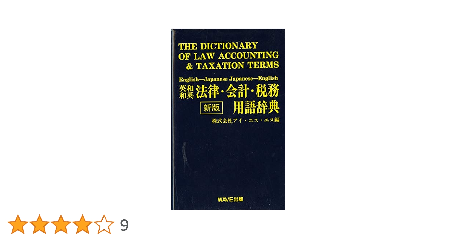英語法律用語辞典・文法書 英語法律用語辞典・文法書 英語法律用語辞典・文法書